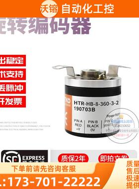 HTR-HB-8-360-3-24鸿璿旋转增量式半空心8mm脉冲360线稳定编码器