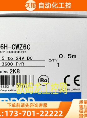 E6H-CWZ6C 3600P/R 0.5M 编码器欧姆龙 OMRON全新原装【议价】