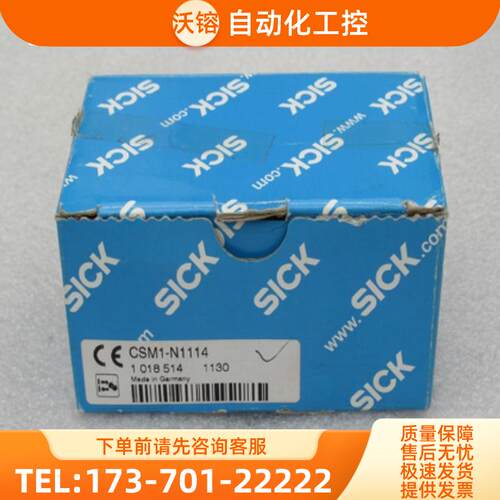 *现货销售*全新德国施克SICK传感器 CSM1-N1114 现货【议价】