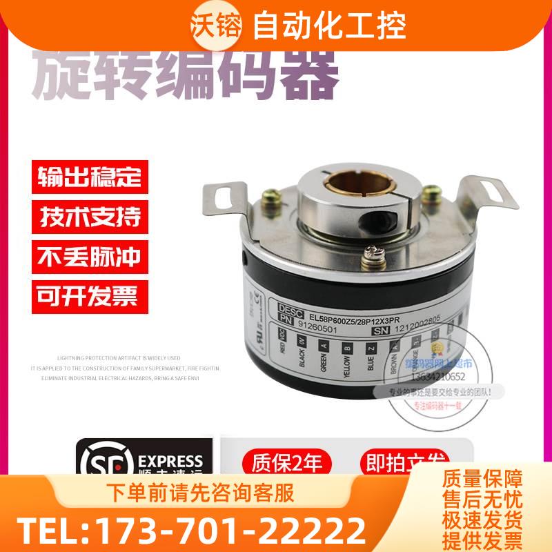 EL58P600Z5/28P12X3PR旋转空心轴12mm600线意尔创技术稳定编码器