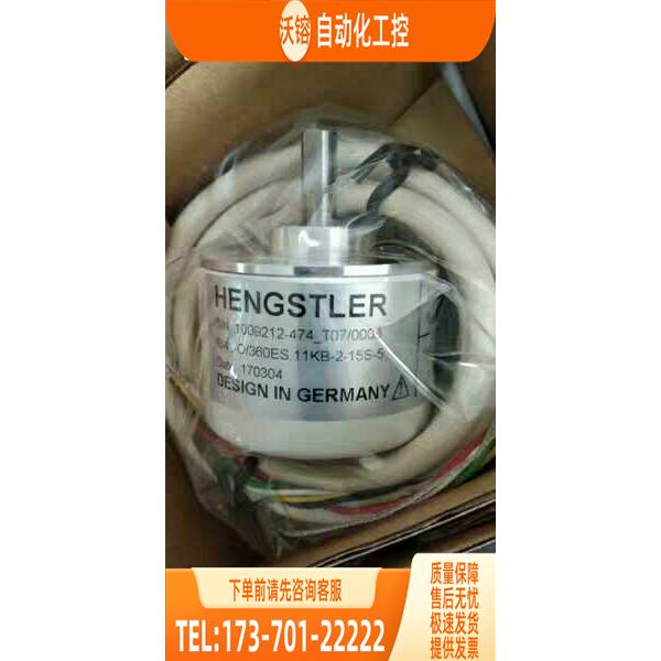 Hengstler编码器RI41-0/360ES.11KB-2-15S-5亨氏乐光电【议价】