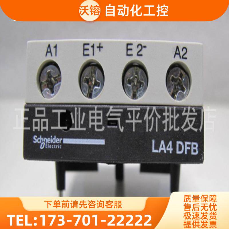 正品 现货  LA4DFB  施耐德接触器接口模块 24 VDC/250【议价】