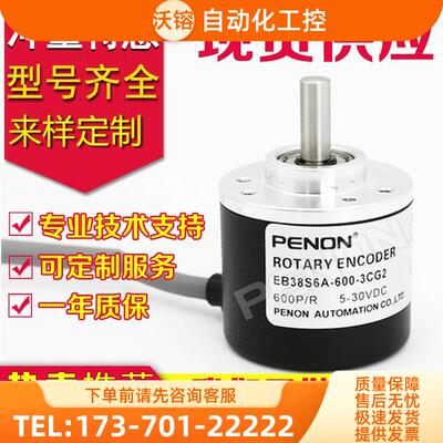 PENON倍能EB38S6A-2500-3NG2编码器360-1024-500-600-100【议价】