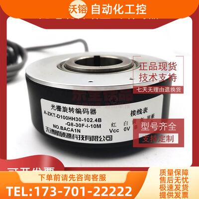 A-ZKT-D100HH30-102.4B-G8-30F-I-10m光电编码器【议价】