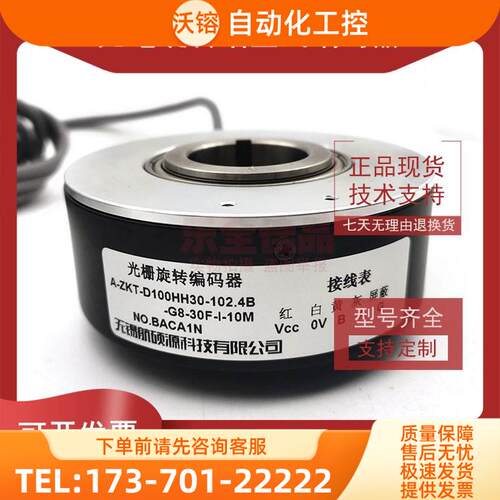 A-ZKT-D100HH30-102.4B-G8-30F-I-10m光电编码器【议价】