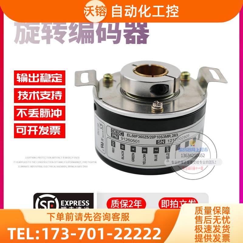 EL58F360Z5/28P10S3MR.263空心轴10mm360线意尔创技术稳定编码器