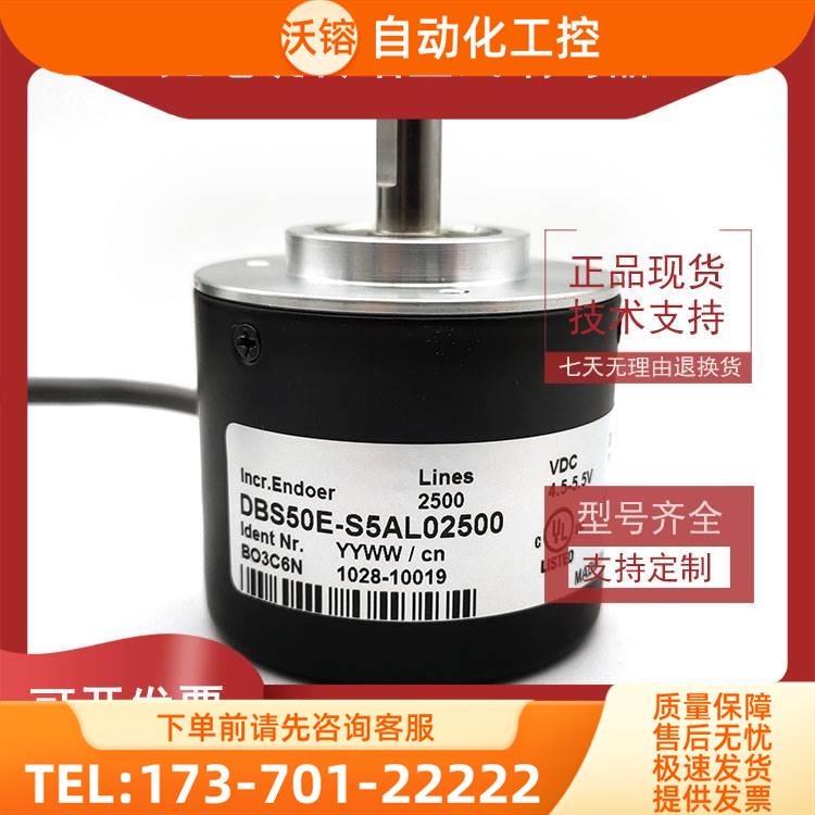 DBS50E-SL02500工业自动化控制光电编码器脉冲数2500线【议价】