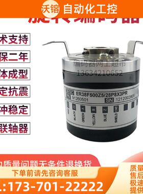 全新ER38F1024Z5/28P8X3PR意尔创ELtra旋转编码器1024线【议价】