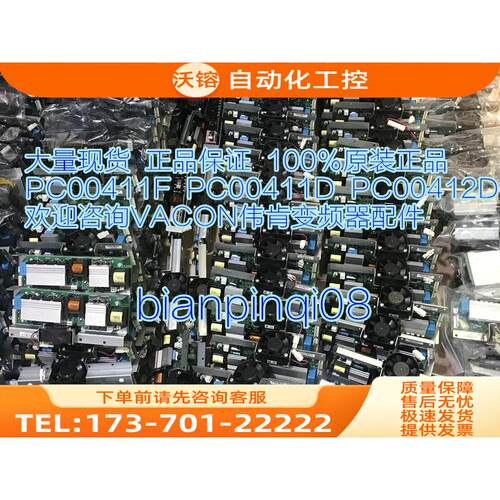 PC00412D 411D 411F伟肯VACON变频器风扇控制卡 【议价】
