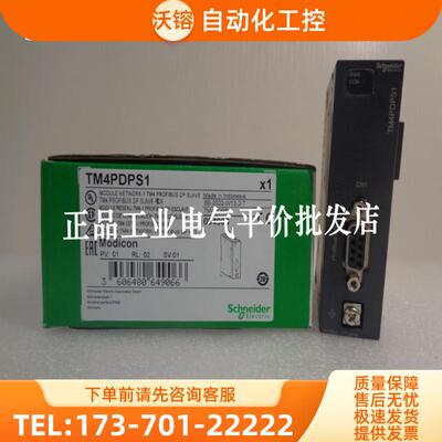 正品现货 TM4PDPS1 施耐德Profibus DP通讯模块【议价】