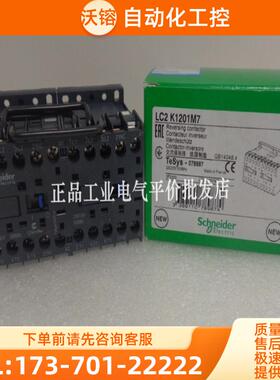 LC2K1201M7/LC2K1210M7 正品现货 施耐德可逆接触器 12【议价】
