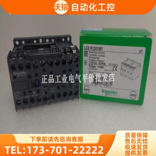LC2K1201M7/LC2K1210M7 正品现货 施耐德可逆接触器 12【议价】