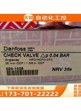 Danfoss丹佛斯单向阀 NRV-35S 020-10【议价】