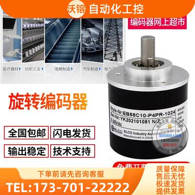 EC58C10R-P4TR-600ELCO旋转编码器600线实心轴10mm【议价】