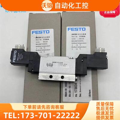 FESTO费斯托两位五通双控电控阀电磁阀JMEBH-5/2-1/8-B 173034【