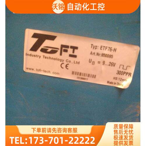 ETF76-H 850085托菲TOFI编码器光电300PPR,HS12mm【议价】