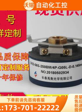 ZKD-56S-250BM/4P-G05L-D-0.145m编码器56V 56N-5P-56U-56A-C-56R