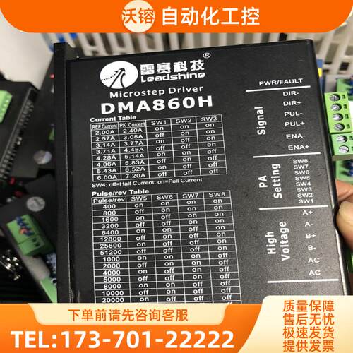 雷赛86开环步进电机DMA860H，电机86CM125，12【议价】