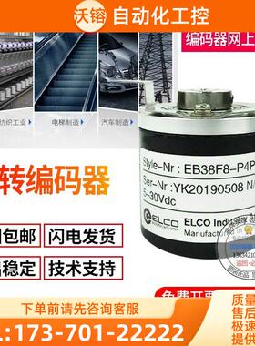 EB38F8-L6IR-256ELCO旋转编码器孔径8mm256P/R脉冲【议价】