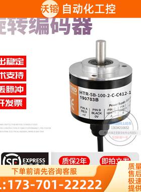 HTR-5B-100-2-C-C412-1鸿璿增量式传感器脉冲100线稳定编码器【议