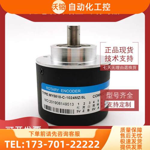 MY5810-C-1024MZ/5L数控机床主轴光电编码器ROTARY ENCODER【议价