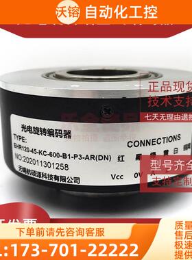 EHR120-45-KC-600-B1-P3-ARDN增量式光电旋转编码器【议价】