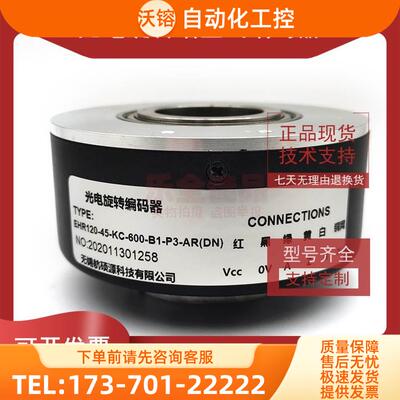 EHR120-45-KC-600-B1-P3-ARDN增量式光电旋转编码器【议价】