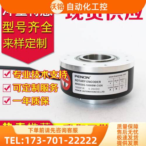 MK8020G-1000BM-C526编码器-600-100-200-300-1024-360-500【议价