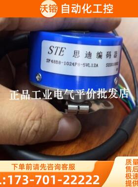 正品 SF48B8-1024P8-5VL12A 思迪STE伺服电机编码器【议价】