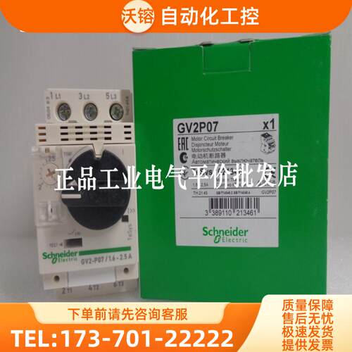 正品现货GV2P07/GV2P08/GV2P10施耐德电动机热磁断路器【议价】