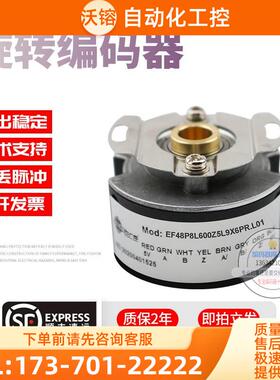 EF48P8L600Z5L9X6PR.L01旋转孔径9mm脉冲600意尔创技术稳定编码器