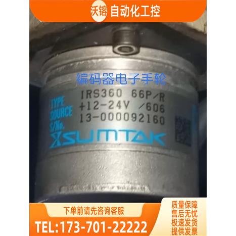 SUMTAK编码器IRS360 66P/R森泰克光电IRS360-66-606【议价】