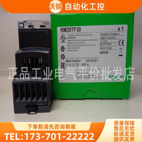 正品现货 RM35 TF30 HZ21FM S0MW LM33MW 施耐德控制继电【议价】