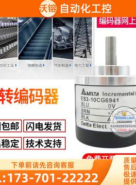 ES3-0CCG6941旋转编码器360线轴径6mm【议价】