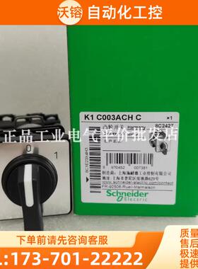 正品现货 K1C003ACHC/K1C003HCHC  施耐德凸轮开关【议价】
