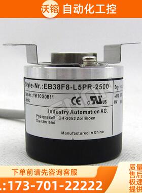 供应EB38F8-L5PR-2500L编码器1800-1500-1200-360-【议价】