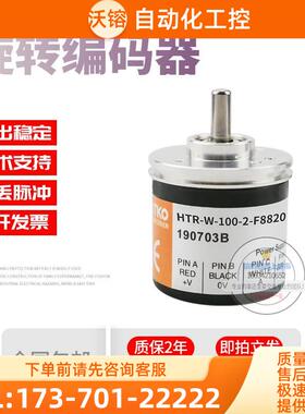 HTR-W-100-2-F8820鸿璿HONTKO旋转增量式脉冲100线稳定编码器【议