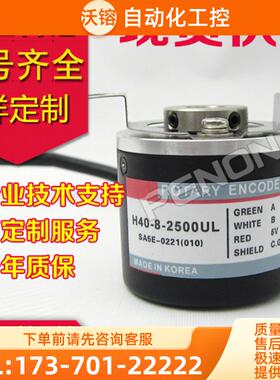 热销H40-8-2500UL编码器600-1000-1024-3000VL-H4【议价】
