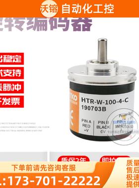 HTR-W-100-4-C鸿璿HONTKO旋转增量式脉冲100线稳定现【议价】