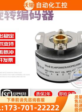 EL48P2000Z5L8X3PR2.059C旋转孔径8mm2000线意尔创技术稳定编码器