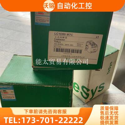 接触器LC1D40M7C,1个。130。【议价】