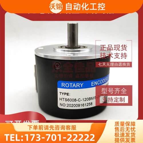 HTS6008-C-120BM/5-24FK光电编码器自动化控制切纸机编码器【议价
