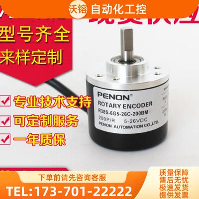 R38S-6G5-26C-200BM编码器-G05L-400-600-2M-1.【议价】