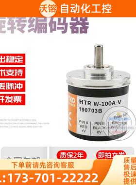 HTR-W-100A-V鸿璿HONTKO旋转增量式脉冲100线稳定编码器【议价】