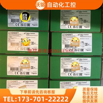 LC1D40AF7 斯奈德接触器【议价】