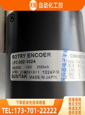 LFC-002-1024光电编码器SUMTAK轴径15mm数控机床主轴用【议价】