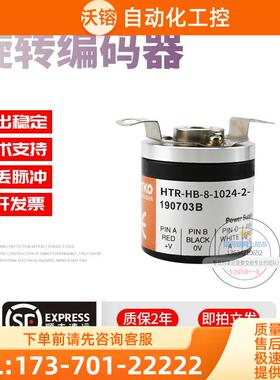 HTR-HB-8-1024-2-XB4鸿璿旋转半空心8mm脉冲1024线稳定编码器【议