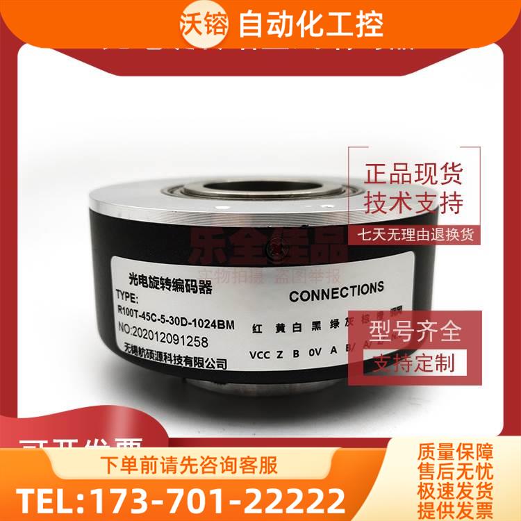 R100T-45C-5-30D-1024BM增量式光电旋转编码器ROTARY ENCODER【议