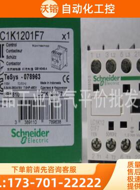 正品现货 LC1K1201F7/LC1K1210F7 施耐德进口3极接触器【议价】