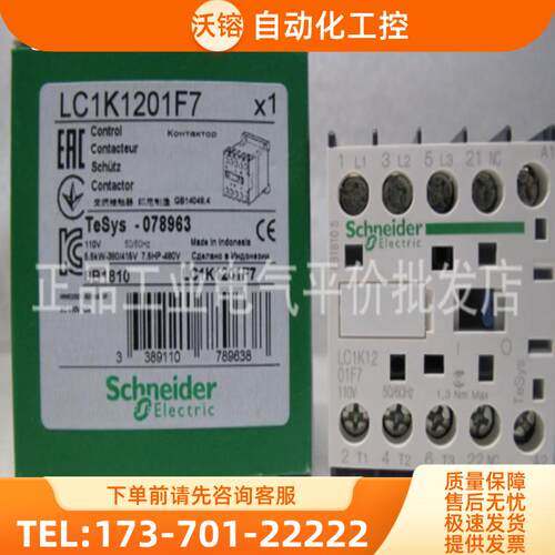正品现货 LC1K1201F7/LC1K1210F7 施耐德进口3极接触器【议价】